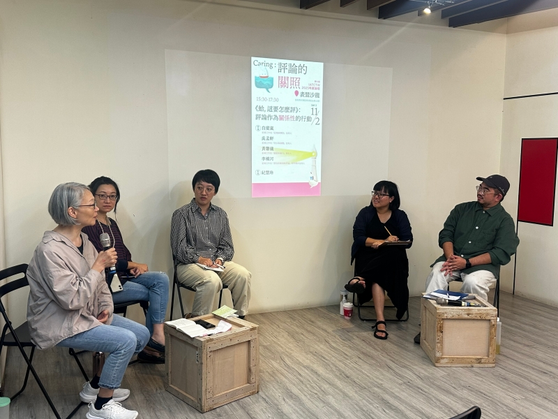 2025 第七屆 IATC TW 年度論壇丨Caring：評論的關照｜國際劇評人協會台灣分會｜國藝會補助成果檔案庫